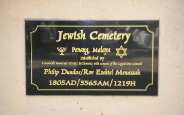 Le cimetière juif à Penang en Malaisie (Crédit : CC-BY-SA Gryffindor/Wikimedia commons) Le cimetière juif à Penang en Malaisie (Crédit : CC-BY-SA Gryffindor/Wikimedia commons)