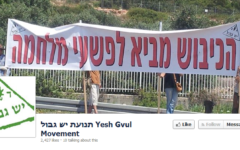 Yesh Gvul - Page d'accueil sur Facebook (Crédit : capture d'écran)