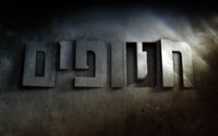 Logo de la série israélienne 'Hatufim', dont est adaptée la série américaine 'Homeland.' (Crédit : DR)