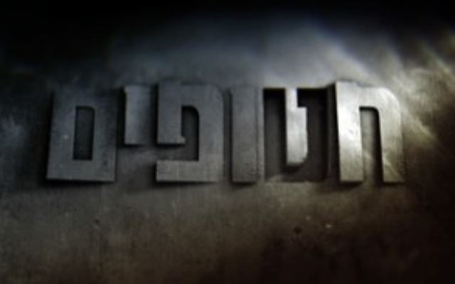 Logo de la série israélienne 'Hatufim', dont est adaptée la série américaine 'Homeland.' (Crédit : DR) Logo de la série israélienne 'Hatufim', dont est adaptée la série américaine 'Homeland.' (Crédit : DR)