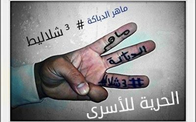 L'image du "geste de la victoire" aux trois doigts sur une page Facebook (Crédit : Facebook image)