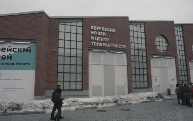 Façade du musée juif et au centre de tolérance de Moscou (Crédit : capture d'écran Viméo)