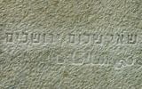 Jérusalem, ville de la paix "inscription à la Knesset, en hébreu et en arabe (Crédit : Le bureau du porte-parole de la Knesset)