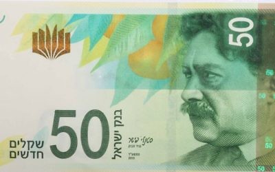 Un des côtés du nouveau billet de 50 shekels à l'effigie du poète Shaul Tchernikovsky (Crédit : autorisation)