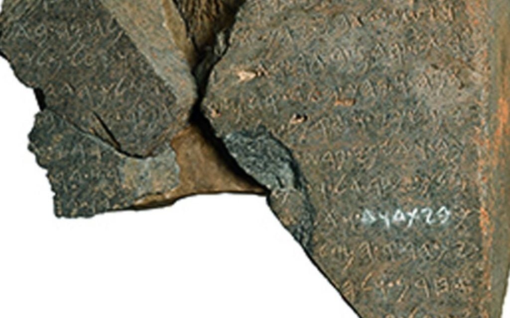 La pierre sur laquelle est inscrite l'inscription 'Maison de David' (Crédit : Meidad Suchowolski)