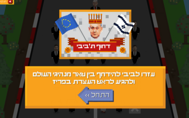 Capture d’écran du jeu Push Bibi (Crédit : Push BiBI) Capture d’écran du jeu Push Bibi (Crédit : Push BiBI)