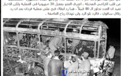 Capture d’écran de la page Facebook de Palestinian Mediaan watch (Crédit : Facebook)