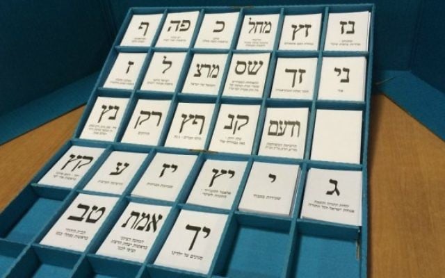 Les bulletins de vote dans les isoloirs israéliens le 17 mars 2015. (Crédit photo : Renee Ghert-Zand/TOI) Les bulletins de vote dans les isoloirs israéliens le 17 mars 2015. (Crédit photo : Renee Ghert-Zand/TOI)