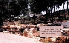 Le jardin des Justes parmi les Nations, à Yad Vashem. (Crédit : DR)