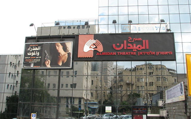 Le théâtre Al-Midan à Haïfa (Crédit : Wikimedia Commons / CC BY-SA 3.0)