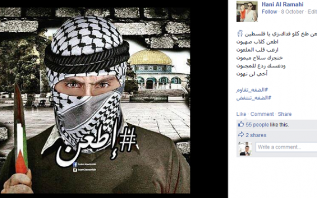 Un post Facebook partagé par un employé de l'UNRWA Hani al Ramahi le 8 octobre 2015 (Autorisation: UN Watch) Un post Facebook partagé par un employé de l'UNRWA Hani al Ramahi le 8 octobre 2015 (Autorisation: UN Watch)