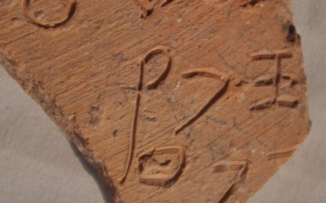 Une inscription cananéenne datant du 12ème siècle avec un premier alphabet retrouvée à Lakish en 2014. (Crédit : Autorisation de Yossi Garfinkel, université hébraïque) Une inscription cananéenne datant du 12ème siècle avec un premier alphabet retrouvée à Lakish en 2014. (Crédit : Autorisation de Yossi Garfinkel, université hébraïque)