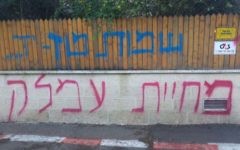 La clôture de la maison de Jérusalem d'un philosophe athée a été vandalisée par des extrémistes juifs, le 21 janvier 2016.