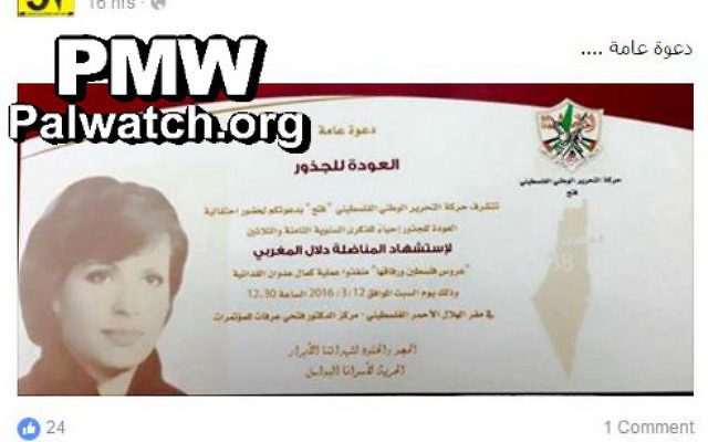 Une invitation à la cérémonie marquant le 38ème anniversaire de la mort en martyr (shahid) de Dalal Mughrabi, copie d'écran de la page Facebook officielle du Fatah. (Crédit : autorisation de PMW, Palestinian Media Watch) Une invitation à la cérémonie marquant le 38ème anniversaire de la mort en martyr (shahid) de Dalal Mughrabi, copie d'écran de la page Facebook officielle du Fatah. (Crédit : autorisation de PMW, Palestinian Media Watch)