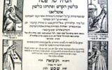 La page de titre de la Haggadah de Venise, produite en 1609. (Crédit : Bibliothèque de l'université de Yale)