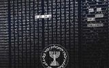 Extrait de l'annonce de recrutement publiée par le Mossad dans plusieurs médias israéliens. (Crédit : autorisation)