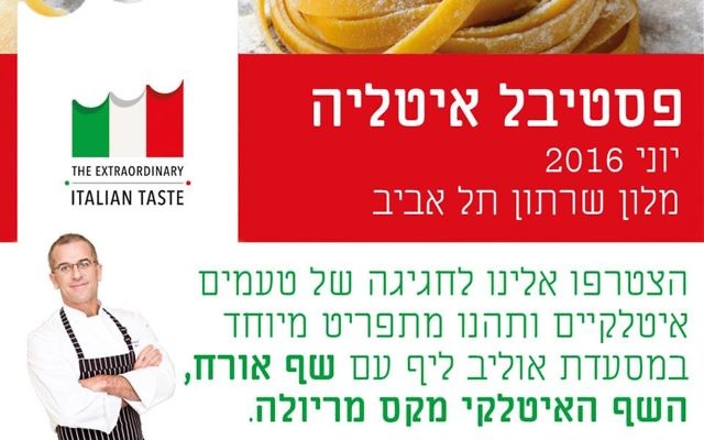 Max Mariola en Israël (Crédit : Facebook/Sheraton Tel Aviv Hotel)