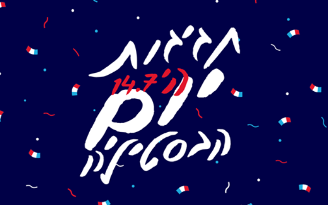 Fête nationale du 14 juillet en Israël (Crédit : Facebook/Institut français de Tel Aviv) Fête nationale du 14 juillet en Israël (Crédit : Facebook/Institut français de Tel Aviv)
