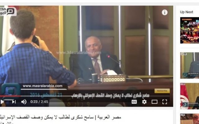 Le ministre égyptien des Affaires étrangères Sameh Choukri s'adresse à un groupe de lycéens au ministère, au Caire, le 21 août 2016. (Crédit : capture d'écran YouTube)