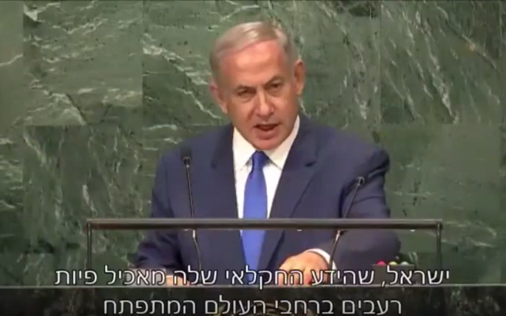 Le Premier ministre Benjamin Netanyahu à la tribune des Nations unies, devant la 71e Assemblée générale, le 22 septembre 2016. (Crédit : capture d'écran YouTube/GPO) Le Premier ministre Benjamin Netanyahu à la tribune des Nations unies, devant la 71e Assemblée générale, le 22 septembre 2016. (Crédit : capture d'écran YouTube/GPO)