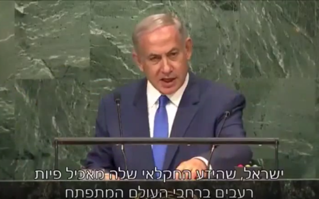 Le Premier ministre Benjamin Netanyahu à la tribune des Nations unies, devant la 71e Assemblée générale, le 22 septembre 2016. (Crédit : capture d'écran YouTube/GPO)