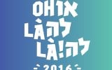 Affiche du Festival de films français de comédie en Israël “Oh la la” (Crédit : autorisation)