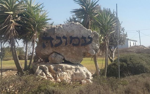 L'entrée de l'avant-poste d'Amona, en Cisjordanie, en 2016. (Crédit : Marissa Newman/Times of Israel)