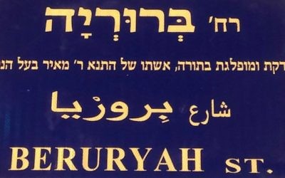 Le nouveau panneau de la rue Beruryah à Jérusalem, en janvier 2017. (Crédit : Facebook)