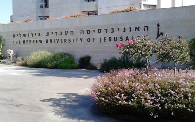 L'entrée de l'Université hébraïque de Jérusalem. (Crédit : Wikimedia Commons)