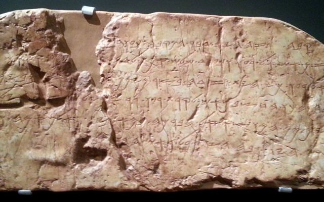Une réplique de l'inscription de Siloam au musée d'Israël à Jérusalem. L'original se trouve au musée archéologique d'Istanbul (Crédit : יעל י CC BY-SA Wikimedia Commons) Une réplique de l'inscription de Siloam au musée d'Israël à Jérusalem. L'original se trouve au musée archéologique d'Istanbul (Crédit : יעל י CC BY-SA Wikimedia Commons)
