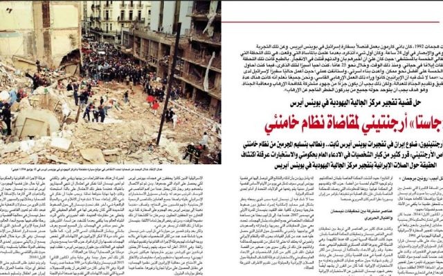 L'article de Ronen Bergman sur le rôle de l'Iran lors des attentats de  Buenos Aires en 1992 et en 1994, publié en arabe dans le magazine Majalla en 2016.