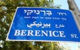 Le panneau de la rue Bérénice, à Jérusalem, affirme qu'elle était roi, et non reine, de Judée, à l'époque du deuxième Temple. (Crédit : Facebook)