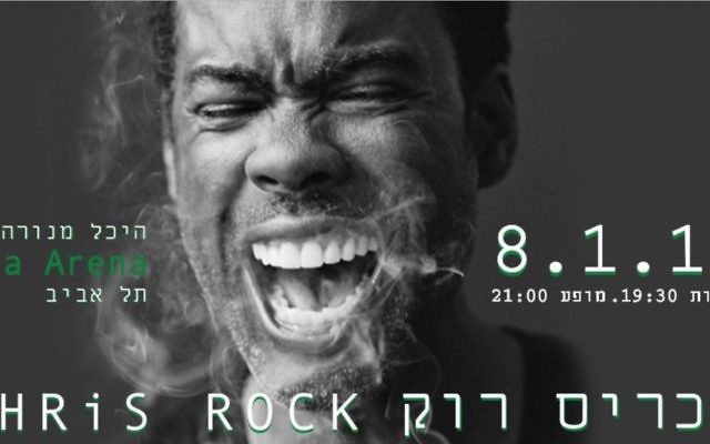 Affiche du spectacle de Chris Rock à Tel Aviv, qui aura lieu le 8 janvier 2018. (Crédit : autorisation) Affiche du spectacle de Chris Rock à Tel Aviv, qui aura lieu le 8 janvier 2018. (Crédit : autorisation)