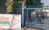 L'entrée d'un supermarché dans la ville du nord du pays de  Migdal Haemek, où l'employée d'un magasin a été mortellement écrasée  par un portail électronique le 25 août 2017 (Capture d'écran :  : Deuxième chaîne)
