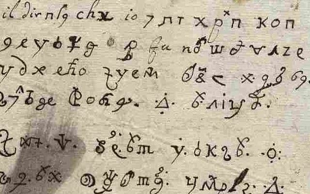 Extrait d'une lettre codée écrite au 17e siècle par une religieuse italienne qui avait affirmé qu’elle lui avait été dictée par le Diable (Crédit : wikimedia commons) Extrait d'une lettre codée écrite au 17e siècle par une religieuse italienne qui avait affirmé qu’elle lui avait été dictée par le Diable (Crédit : wikimedia commons)