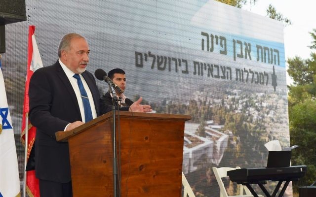 Le ministre de la Défense Avigdor Liberman, lors de la cérémonie de pose de la première pierre d'un nouveau campus de l'armée à Jérusalem, le 18 septembre 2017. (Crédit : Ariel Hermoni/Defense Ministry)