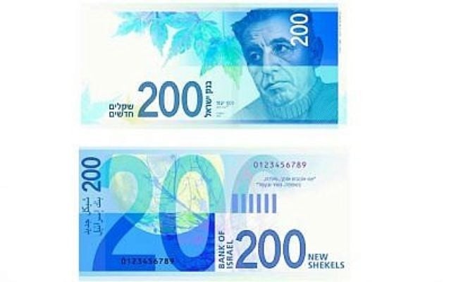 Le nouveau billet de 200 shekels, avec le portrait du poète Natan Alterman. (Banque d'Israël)