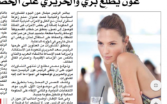 Le quotidien libanais Al Liwaa a publié le 27 novembre 2017 une image de l'actrice israélienne Gal Gadot, affirmant que la femme sur la photo était un prétendu agent du Mossad qui aurait recruté l'acteur et dramaturge libanais Ziad Itani. Le quotidien a ensuite présenté ses excuses pour "l'erreur technique" (Crédit : capture d'écran Al Liwaa)