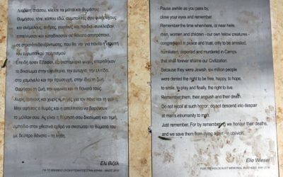 Le texte d'Elie Wiesel sur le mémorial de la Shoah, à Athènes. (Crédit : CC BY-SA Tilemahos Efthimiadis, Wikimedia Commons)