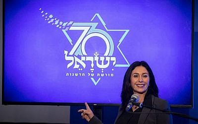 La ministre de la Culture, Miri Regev, dévoile le logo des célébrations du 70e anniversaire d'Israël, lors d'une conférence de presse sur le site de Yad LaShirion à Latrun, le 15 janvier 2018. (Crédit : Hadas Parush / Flash90)