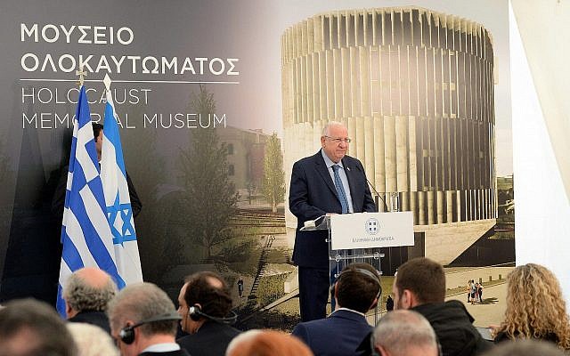 Le président Reuven Rivlin assiste à une cérémonie de pose de la première pierre d'un musée de l'Holocauste dans la ville grecque de Thessalonique, le 30 janvier 2018 (Haim Zach / GPO) Le président Reuven Rivlin assiste à une cérémonie de pose de la première pierre d'un musée de l'Holocauste dans la ville grecque de Thessalonique, le 30 janvier 2018 (Haim Zach / GPO)