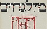 Milgroym était un journal artistique et culturel yiddish publié à Berlin entre 1922 et 1924. (Crédit : Autorisation du The Milgroym Project via JTA)