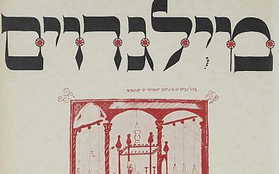 Milgroym était un journal artistique et culturel yiddish publié à Berlin entre 1922 et 1924. (Crédit : Autorisation du The Milgroym Project via JTA)