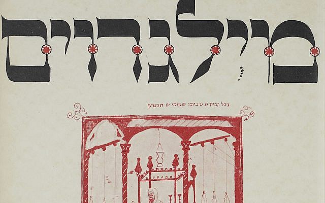Milgroym était un journal artistique et culturel yiddish publié à Berlin entre 1922 et 1924. (Crédit : Autorisation du The Milgroym Project via JTA)