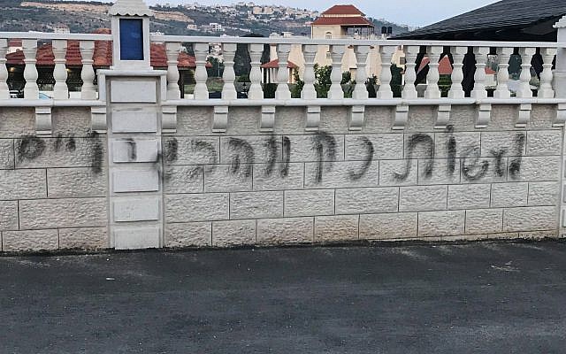 Un graffiti trouvé sur les murs du village palestinien de Turmus Ayya, le 29 avril 2018 (Crédit : Yesh Din) Un graffiti trouvé sur les murs du village palestinien de Turmus Ayya, le 29 avril 2018 (Crédit : Yesh Din)