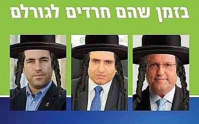 Une campagne d'affichage publiée par la section de Jérusalem de HaBayit HaYehudi, le 6 août 2018 (Crédit : Twitter)
