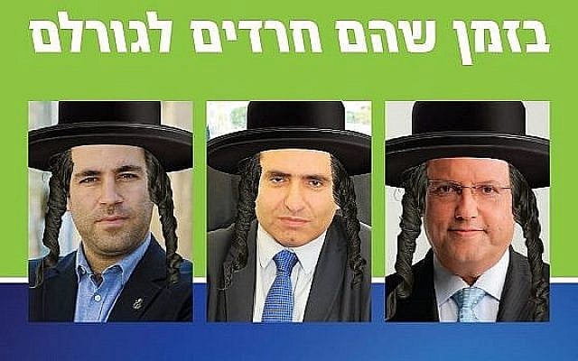 Une campagne d'affichage publiée par la section de Jérusalem de HaBayit HaYehudi, le 6 août 2018 (Crédit : Twitter) Une campagne d'affichage publiée par la section de Jérusalem de HaBayit HaYehudi, le 6 août 2018 (Crédit : Twitter)