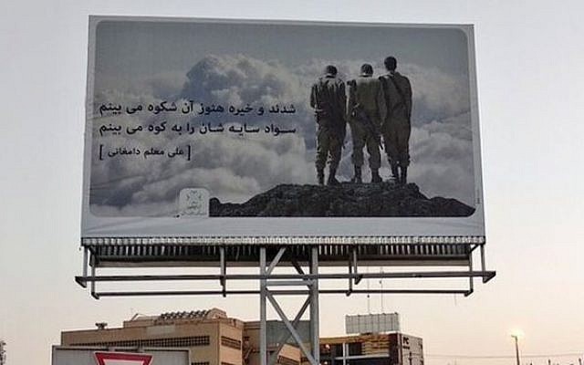 Panneau d'affichage dans la ville iranienne de Shiraz avec une photo de soldats de Tsahal pour marquer l'anniversaire de la guerre Iran-Iraq (Twitter/@MHREZAA) Panneau d'affichage dans la ville iranienne de Shiraz avec une photo de soldats de Tsahal pour marquer l'anniversaire de la guerre Iran-Iraq (Twitter/@MHREZAA)