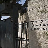 Vue du bâtiment de la synagogue Kol Haneshama à Jérusalem, 8 juillet 2013. (Yonatan Sindel/Flash90)