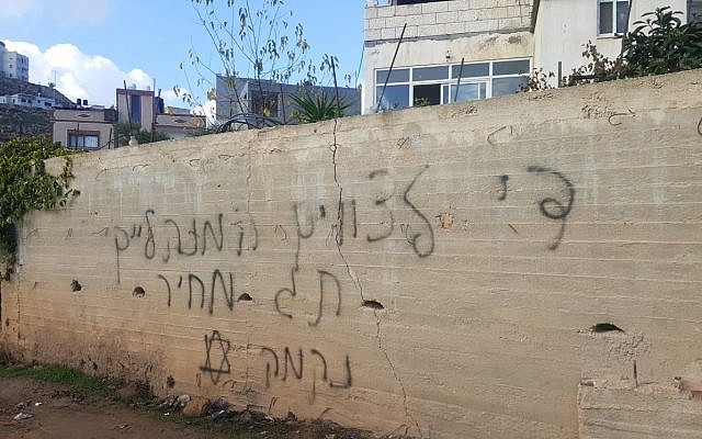 Des graffitis anti-arabes dans le village palestinien d'al-Mughayir au centre de la Cisjordanie, le 25 novembre 2018. (Crédit : unité du porte-parole de la police) Des graffitis anti-arabes dans le village palestinien d'al-Mughayir au centre de la Cisjordanie, le 25 novembre 2018. (Crédit : unité du porte-parole de la police)